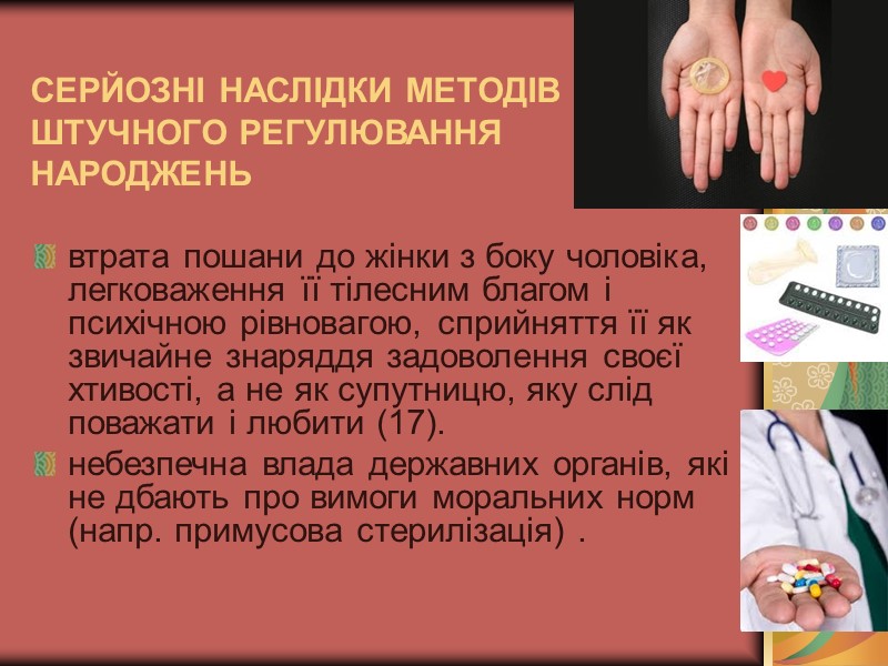 СЕРЙОЗНІ НАСЛІДКИ МЕТОДІВ ШТУЧНОГО РЕГУЛЮВАННЯ НАРОДЖЕНЬ втрата пошани до жінки з СЕРЙОЗНІ НАСЛІДКИ МЕТОДІВ ШТУЧНОГО РЕГУЛЮВАННЯ НАРОДЖЕНЬ втрата пошани до жінки з